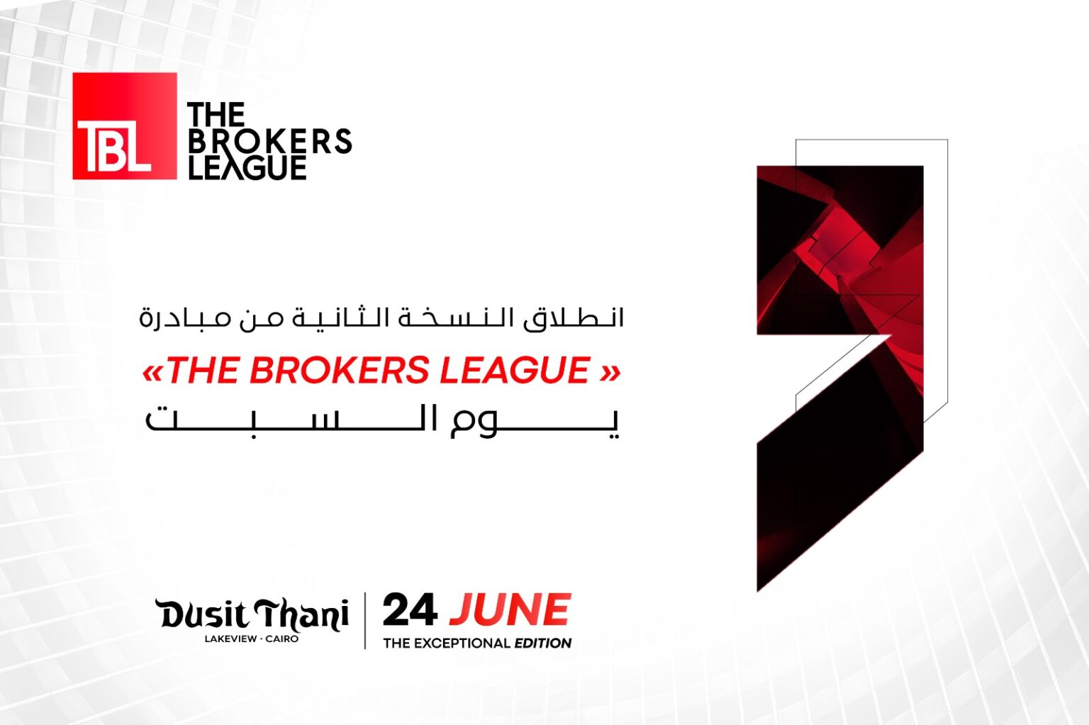 غدا .. انطلاق فعاليات الدورة الثالثة لمبادرة The Brokers League